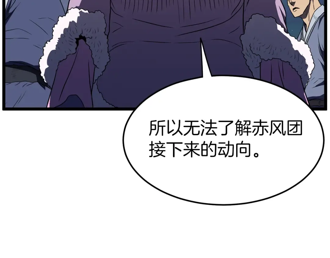 第79话 任务升级 第89页