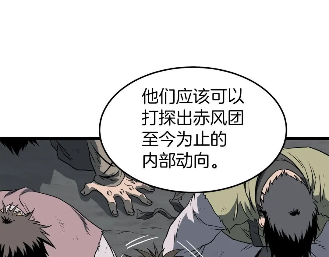 第79话 任务升级 第93页