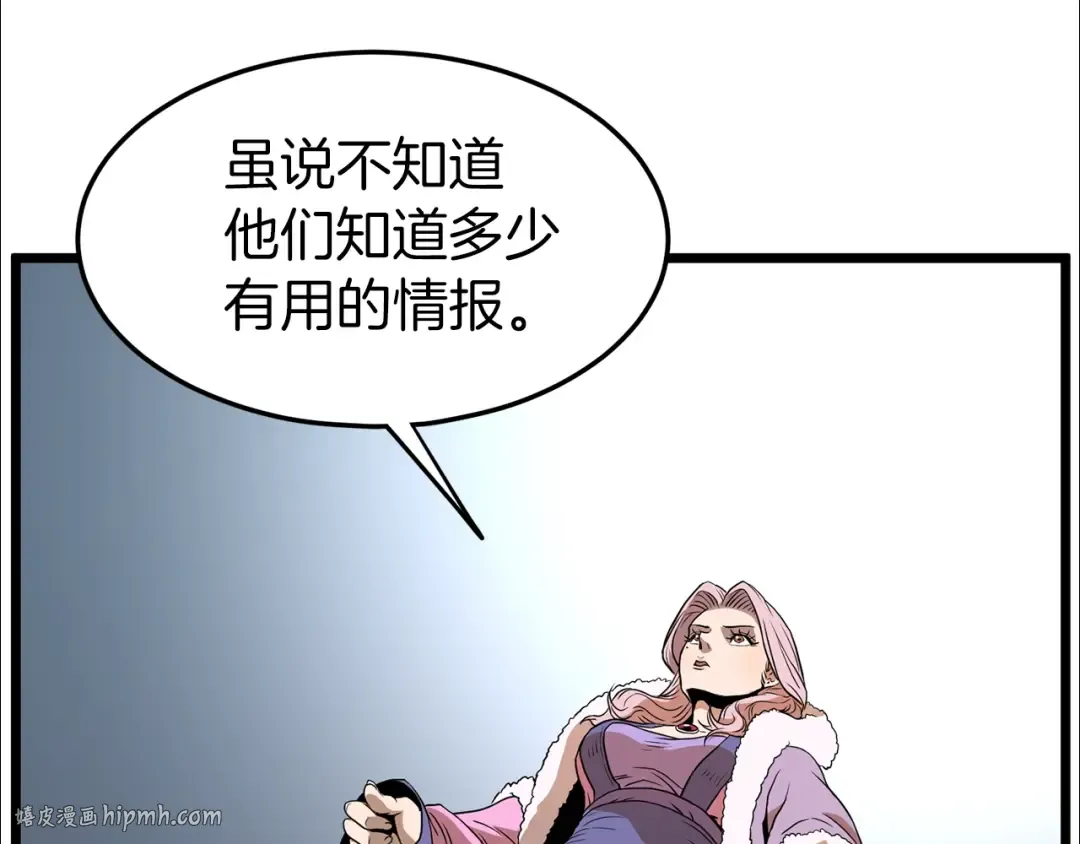 第79话 任务升级 第96页