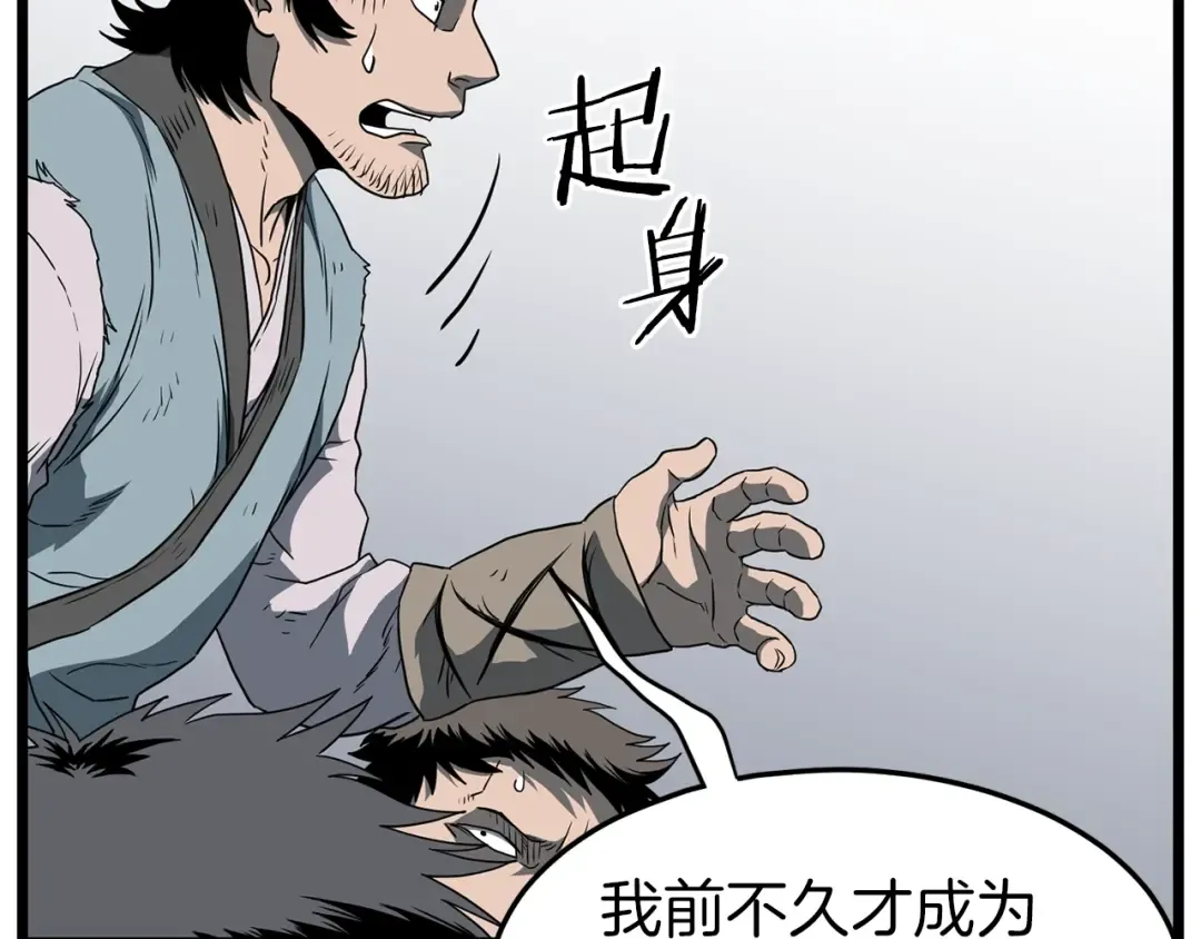 第79话 任务升级 第103页