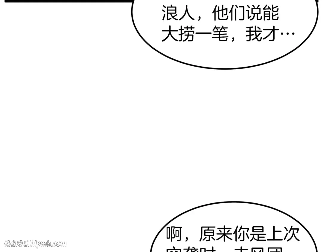 第79话 任务升级 第104页