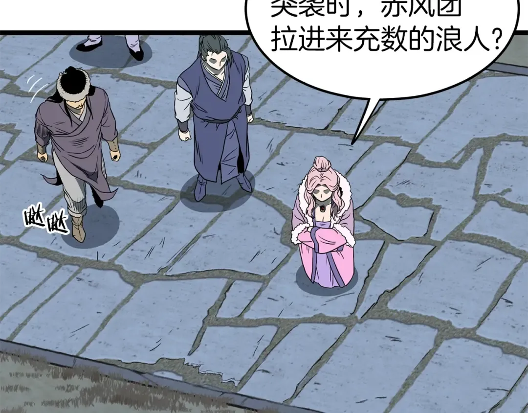 第79话 任务升级 第105页