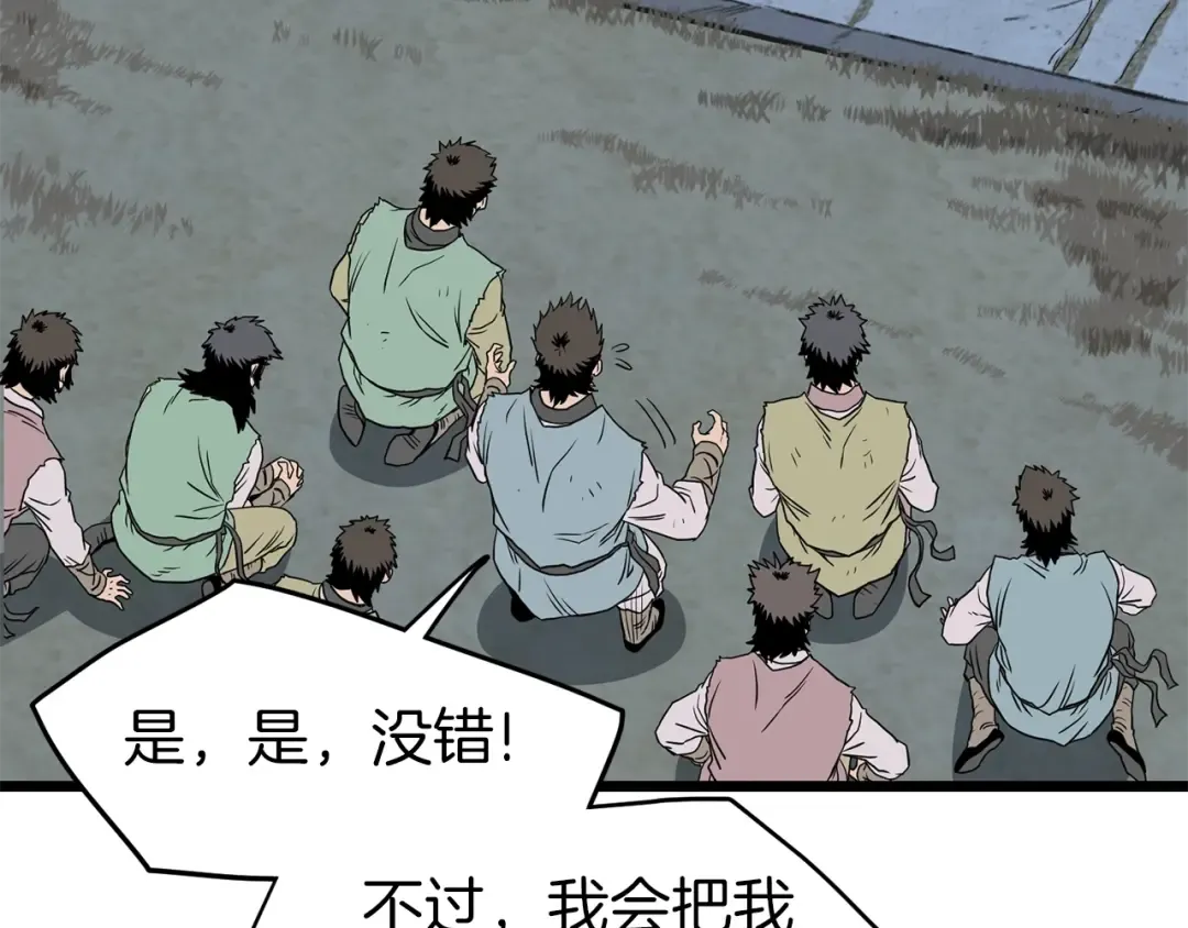 第79话 任务升级 第106页