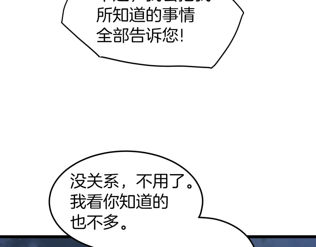 第79话 任务升级 第107页