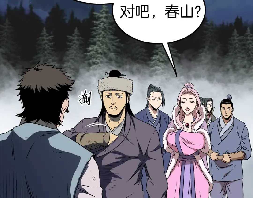 第79话 任务升级 第108页