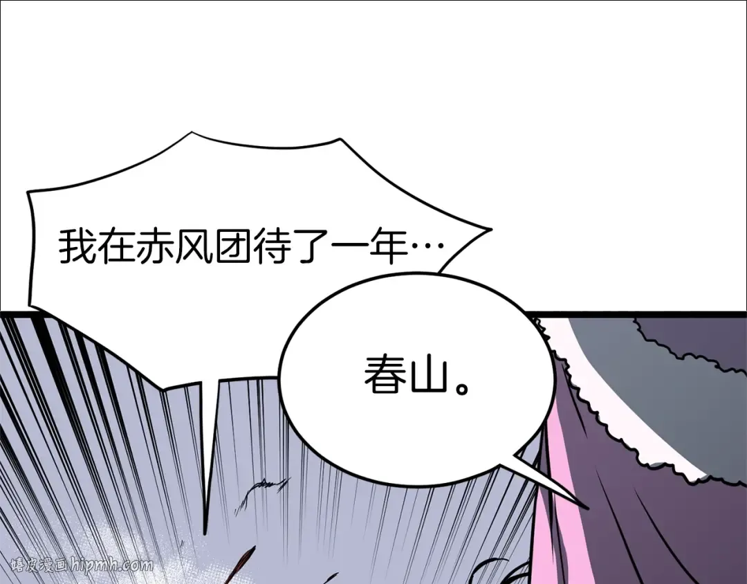 第79话 任务升级 第128页