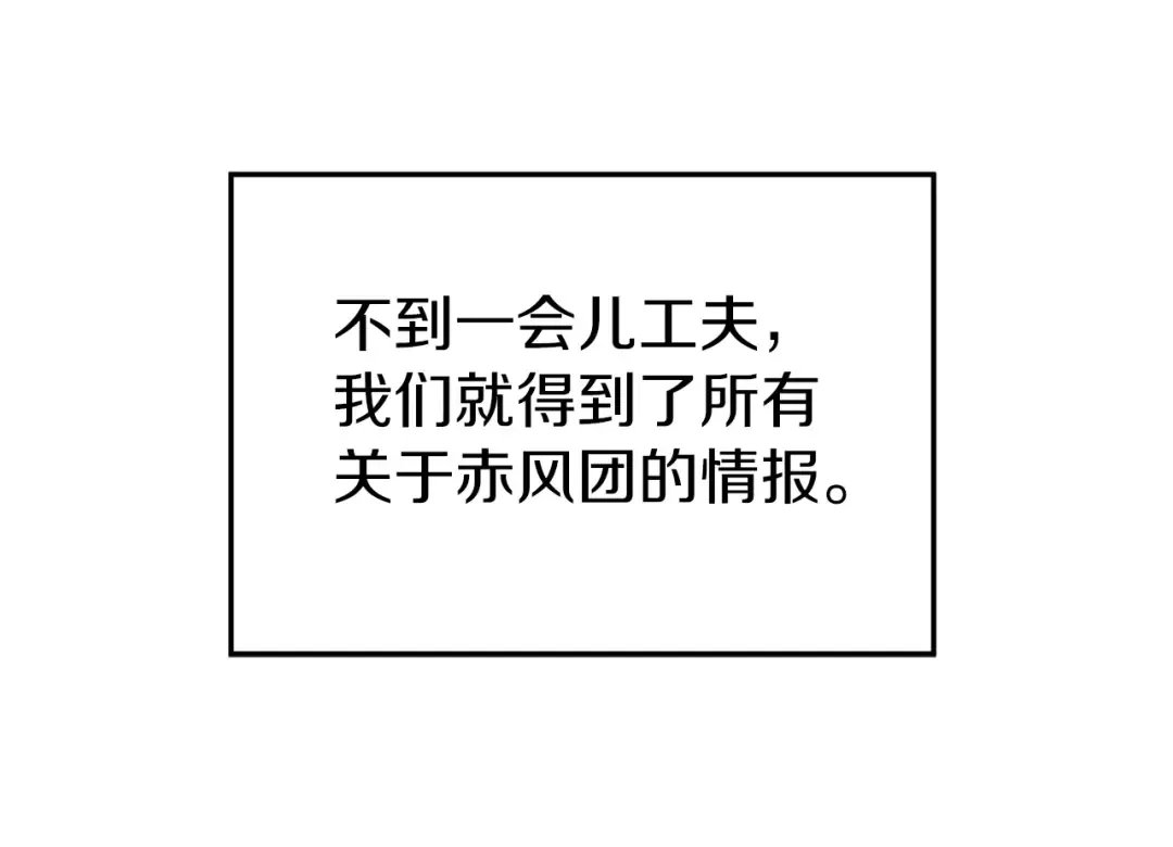 第79话 任务升级 第139页
