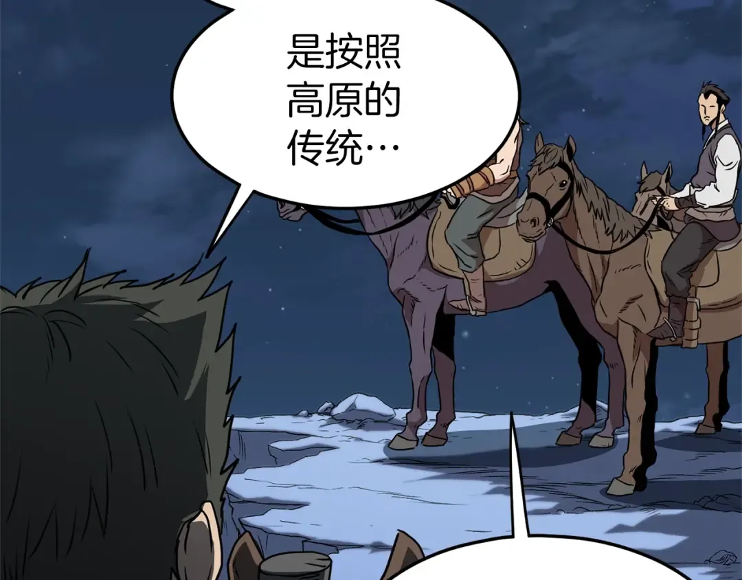 第79话 任务升级 第151页