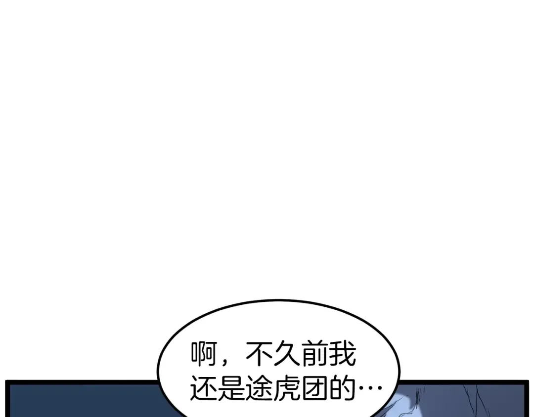第79话 任务升级 第153页