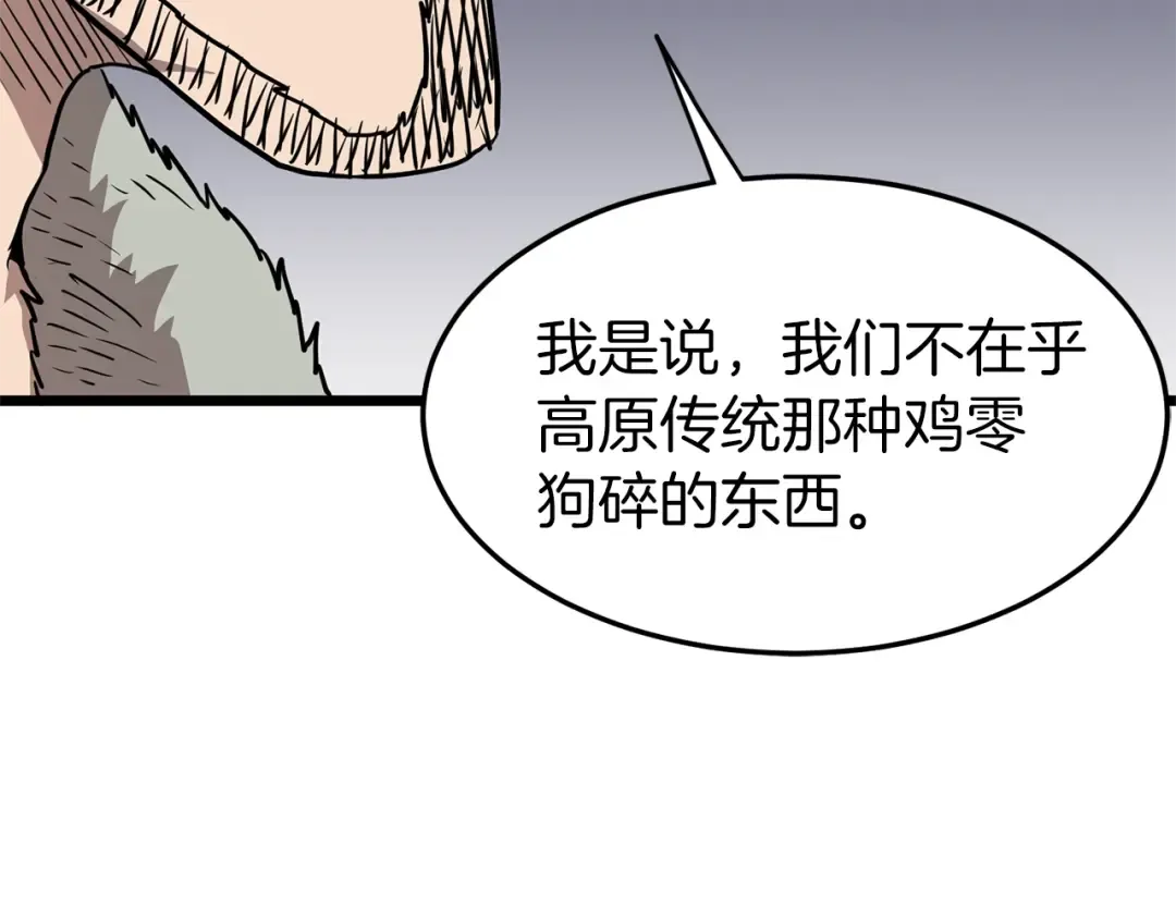 第79话 任务升级 第157页