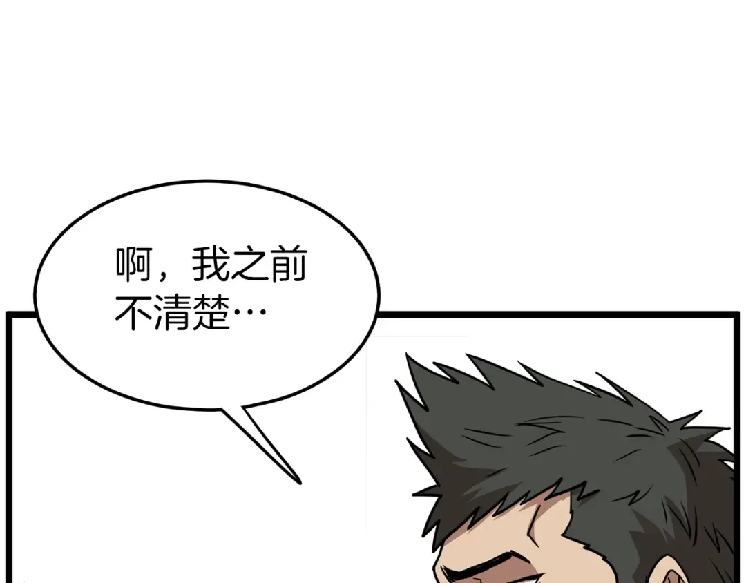 第79话 任务升级 第158页