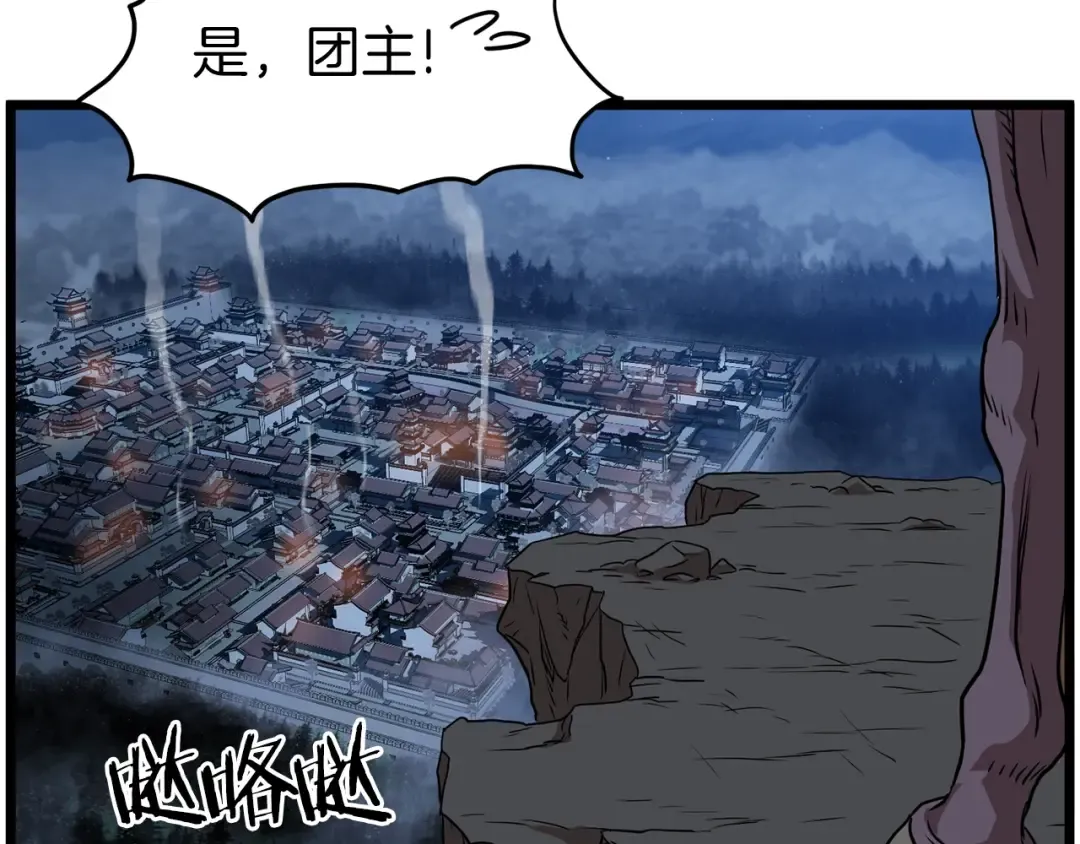 第79话 任务升级 第164页