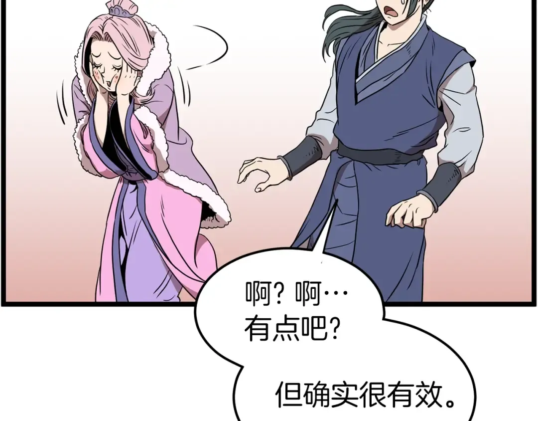 第79话 任务升级 第193页
