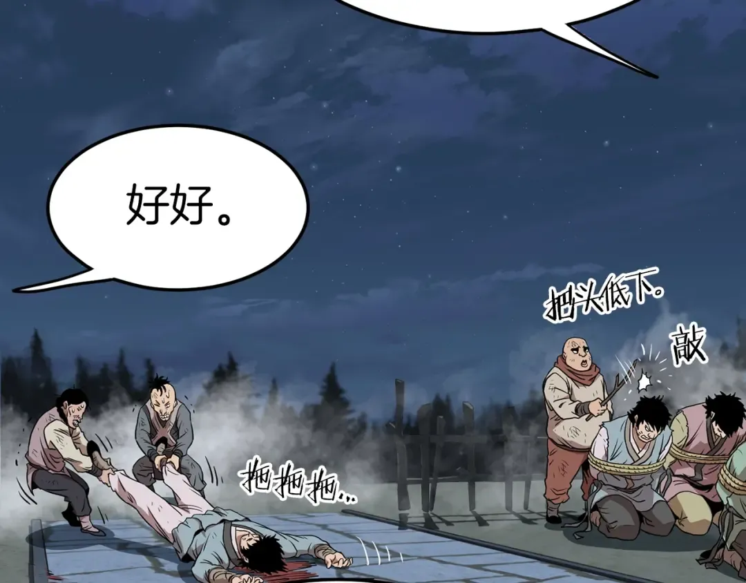 第79话 任务升级 第195页