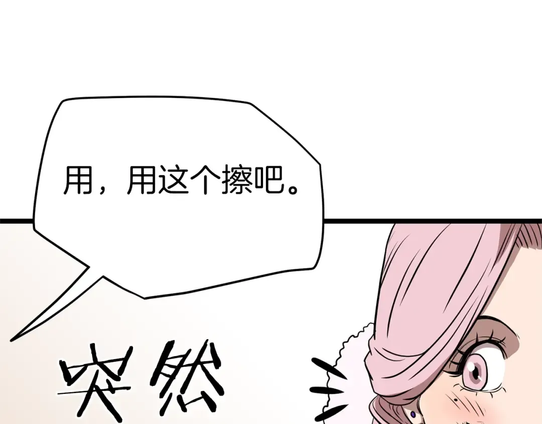 第79话 任务升级 第198页