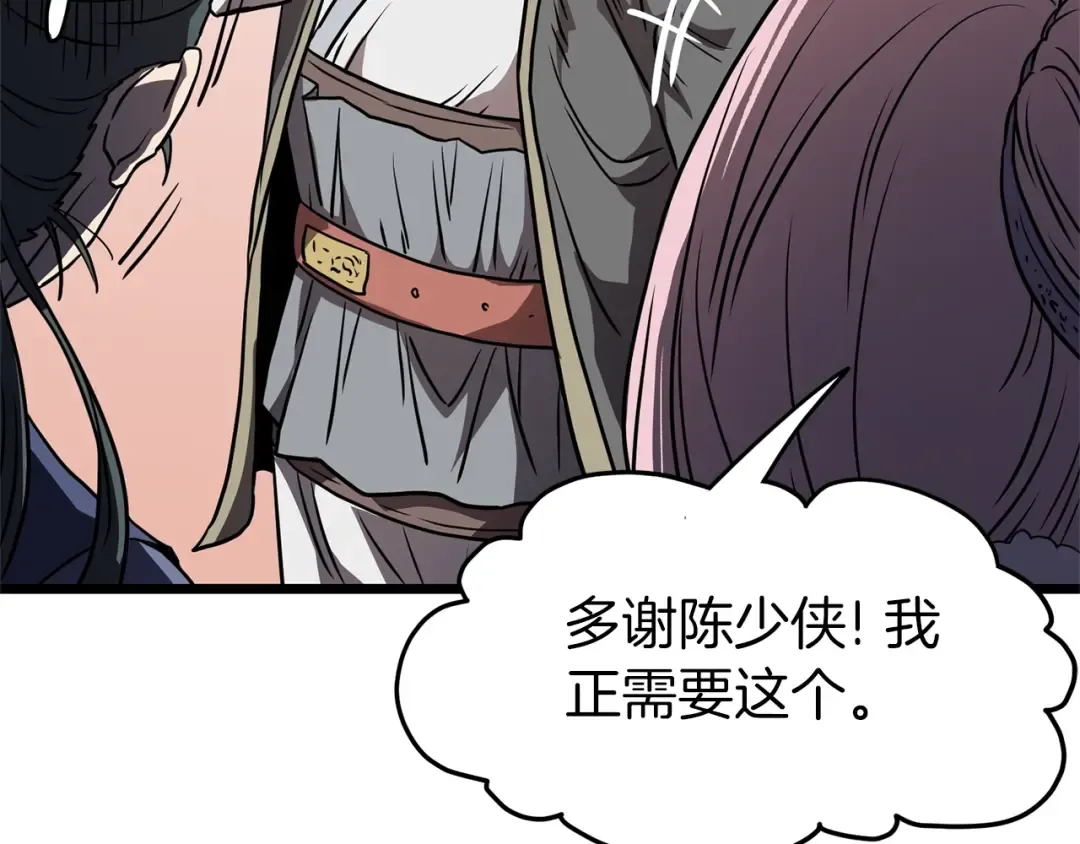 第79话 任务升级 第202页