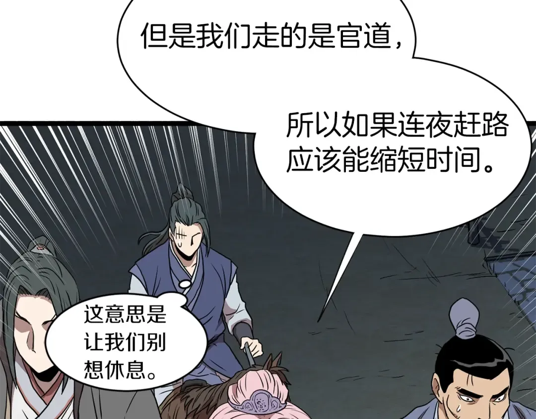 第79话 任务升级 第213页