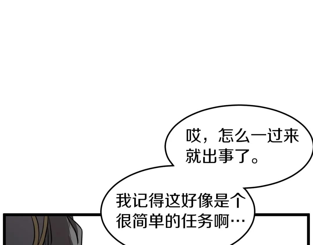 第80话 援军 第7页