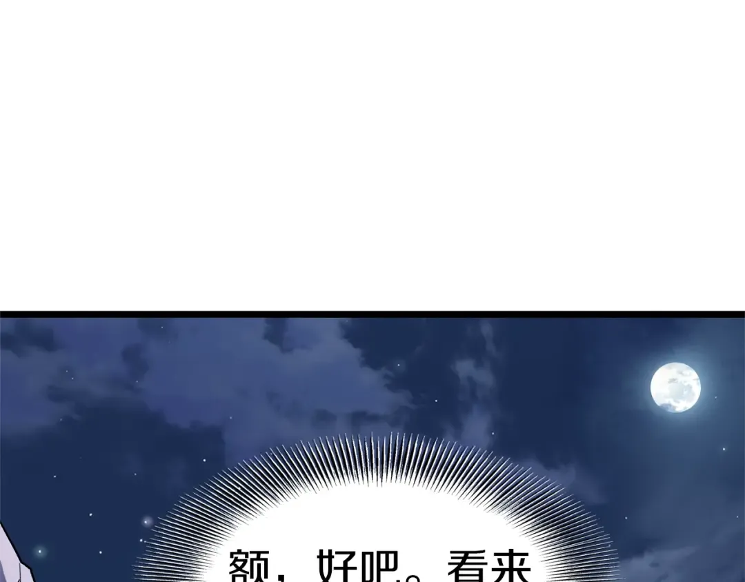 第80话 援军 第13页