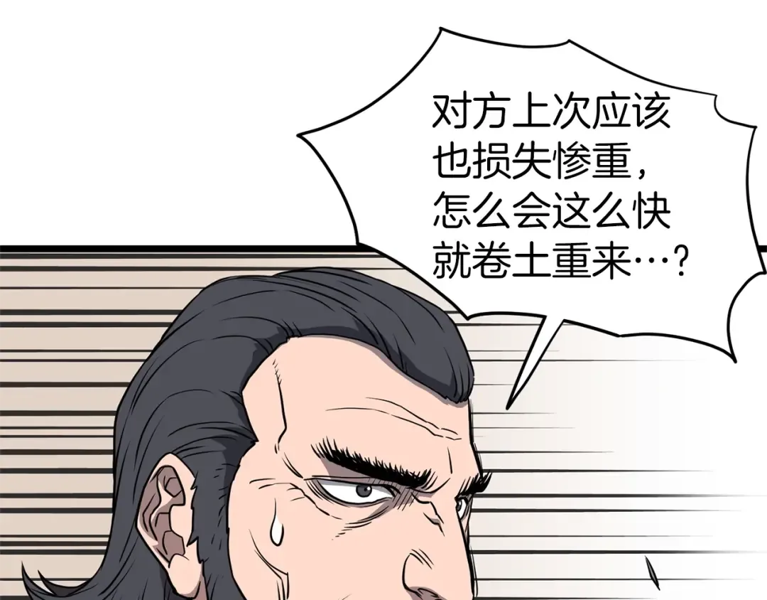 第80话 援军 第21页
