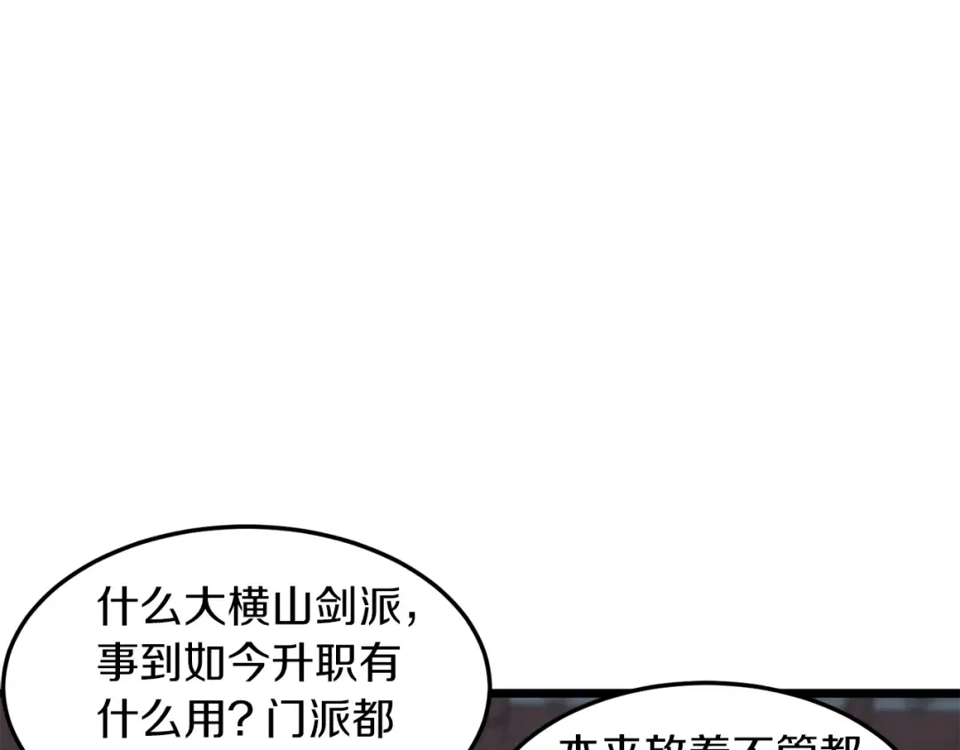 第80话 援军 第34页