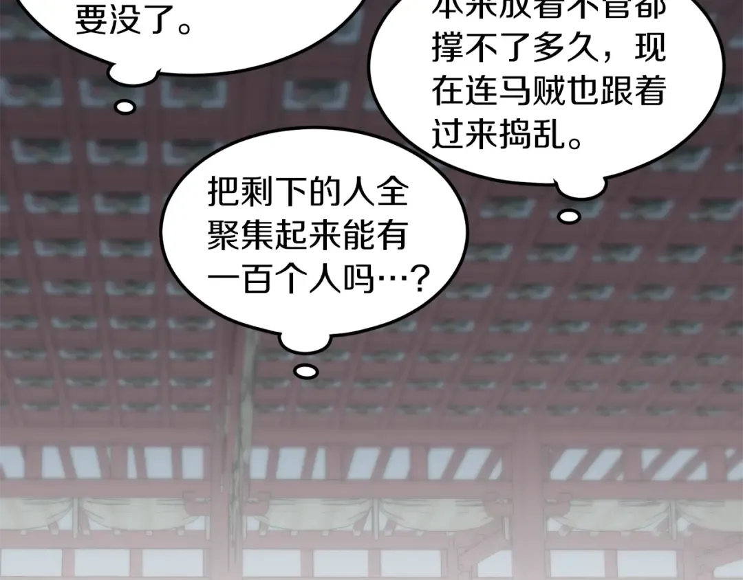 第80话 援军 第35页