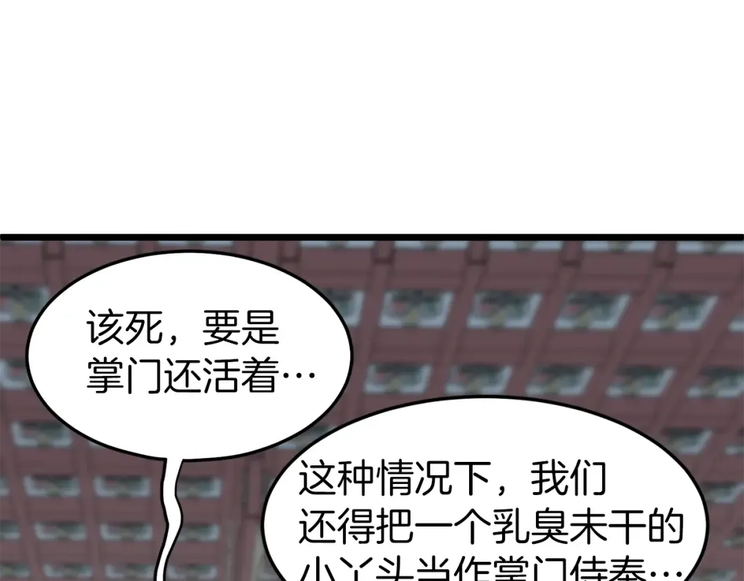 第80话 援军 第37页