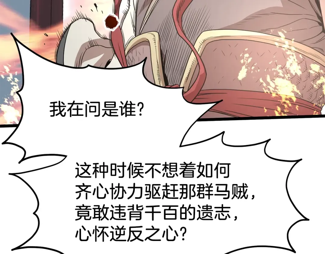 第80话 援军 第51页