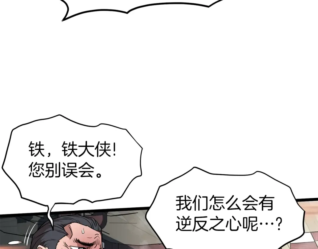 第80话 援军 第52页