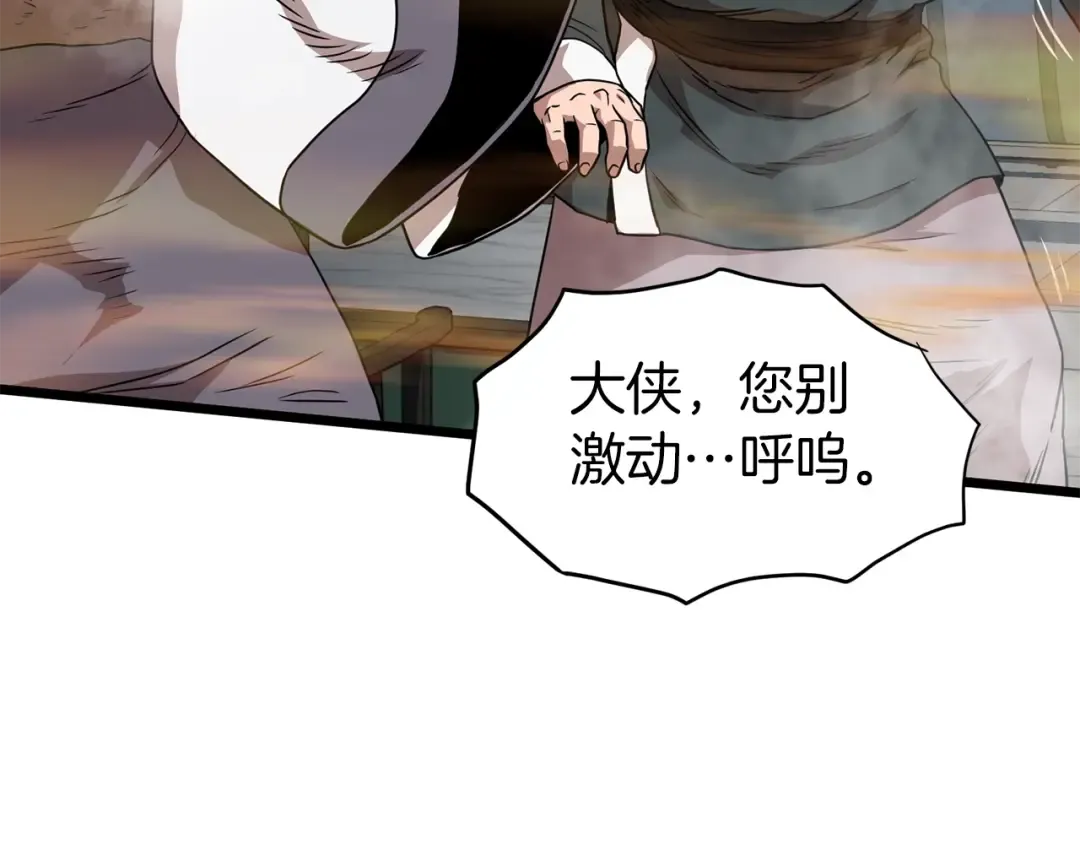 第80话 援军 第54页