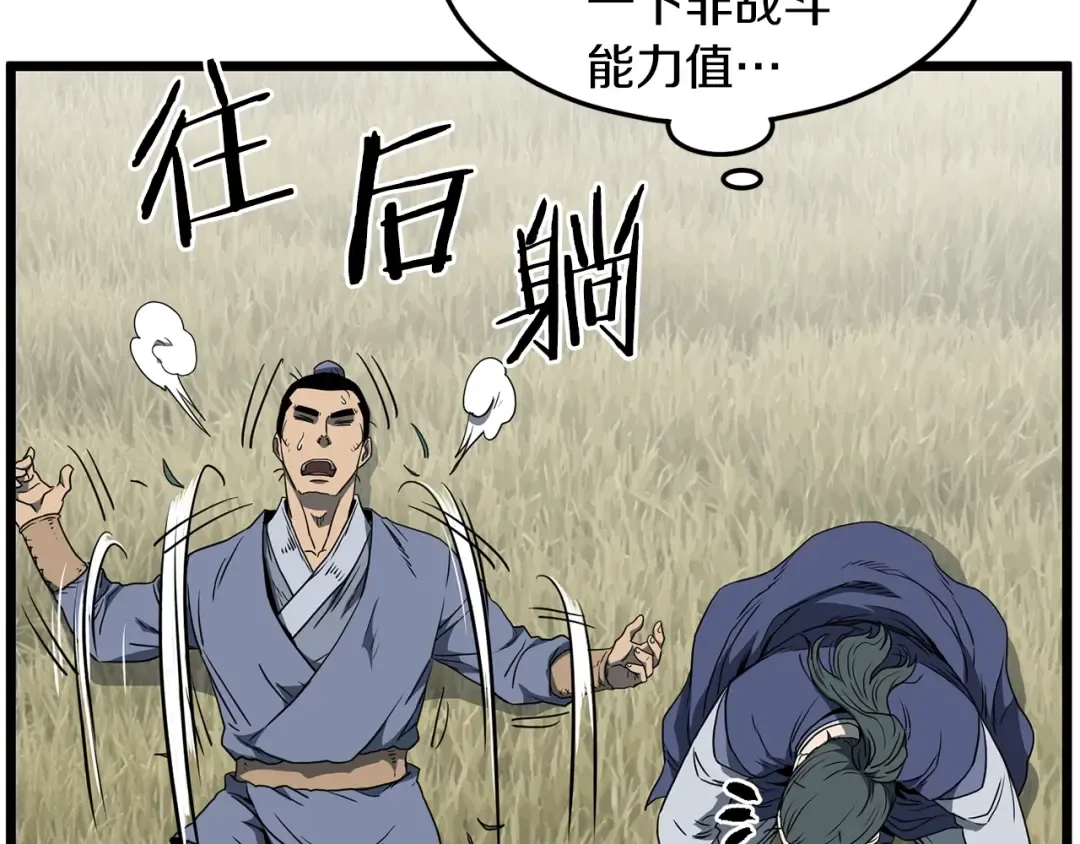 第80话 援军 第87页