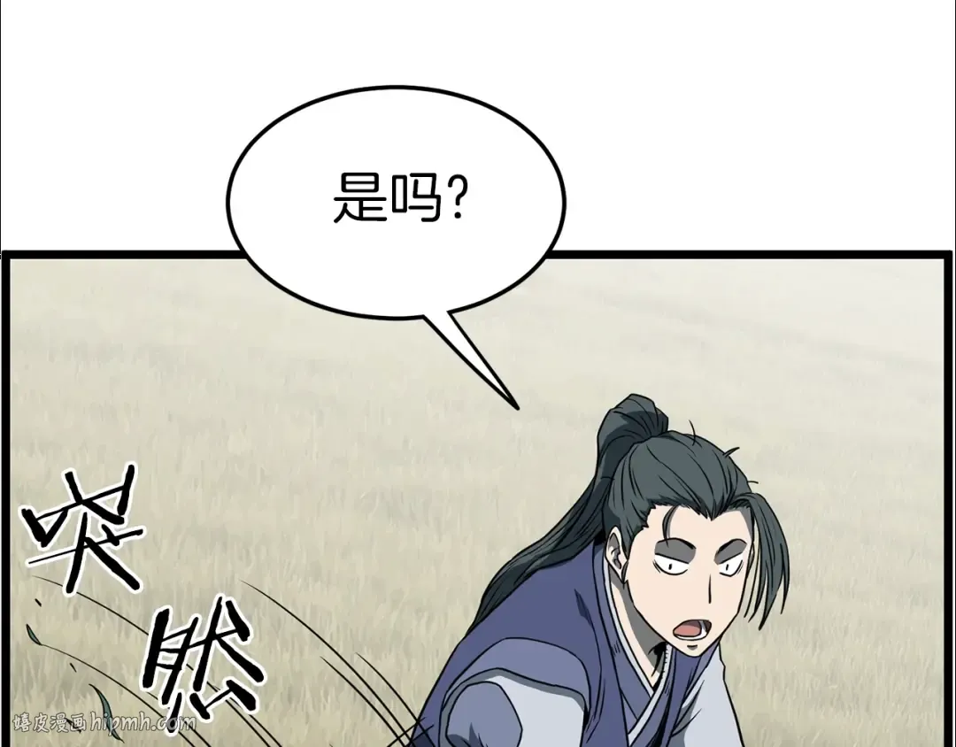 第80话 援军 第96页