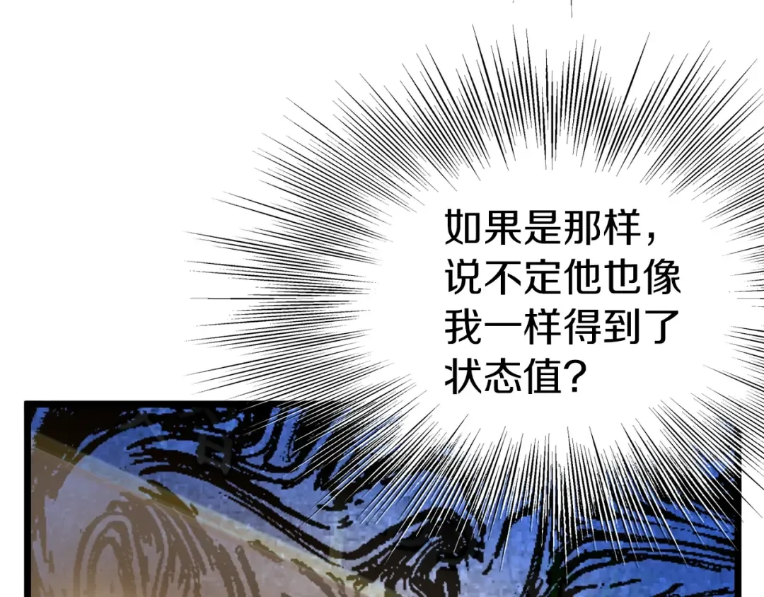 第80话 援军 第111页