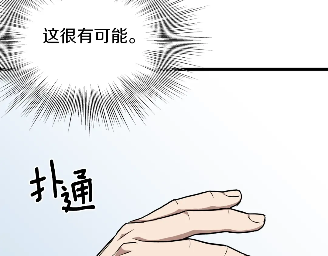 第80话 援军 第114页