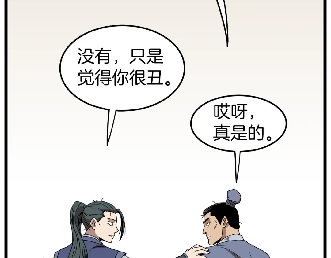 第80话 援军 第124页