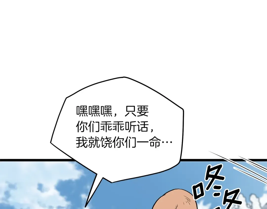 第81话 吞下横山 第6页