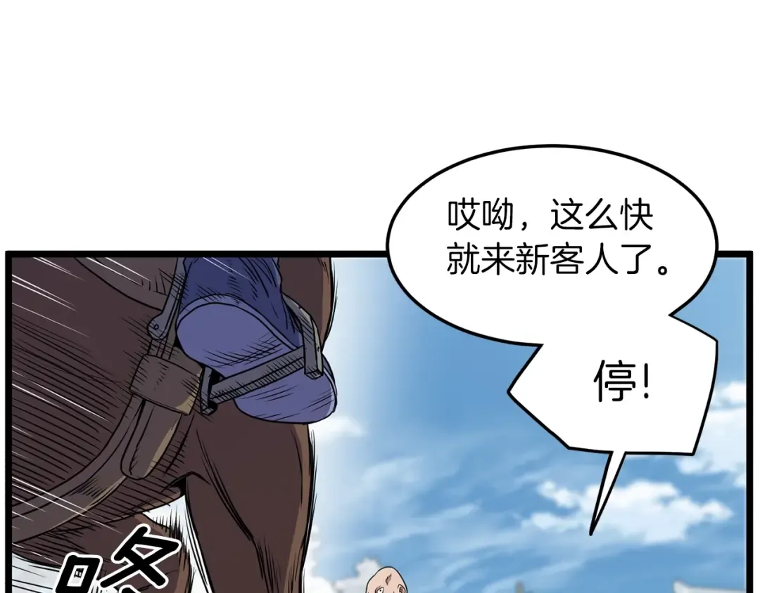 第81话 吞下横山 第9页