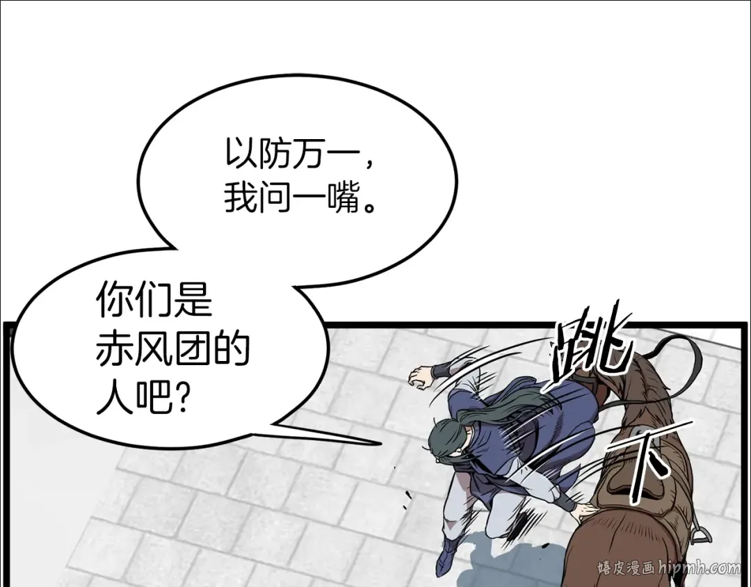 第81话 吞下横山 第16页