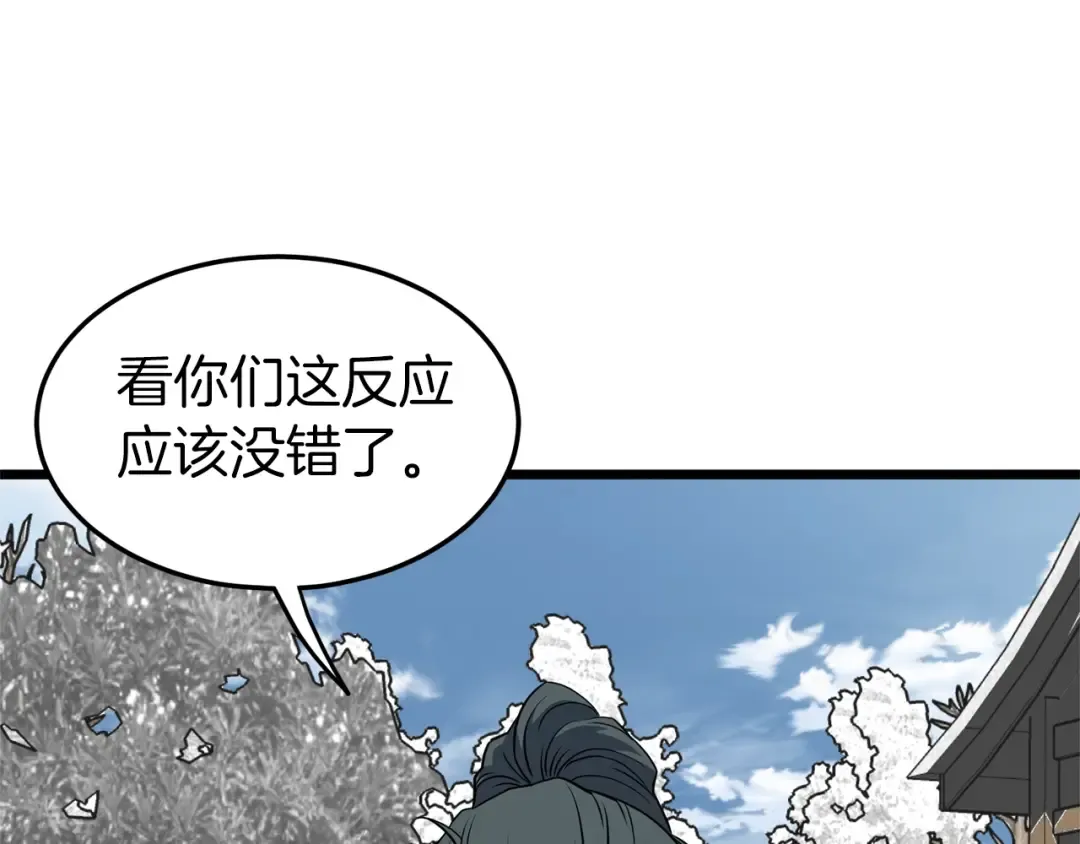 第81话 吞下横山 第19页
