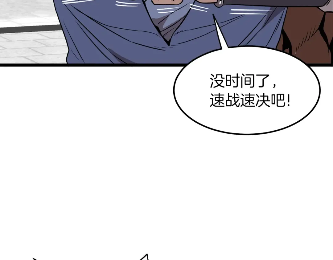 第81话 吞下横山 第21页