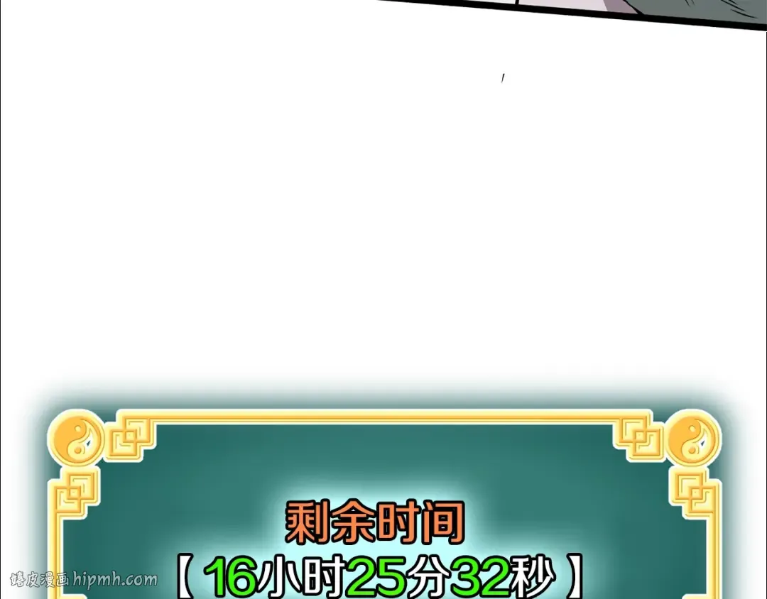 第81话 吞下横山 第24页