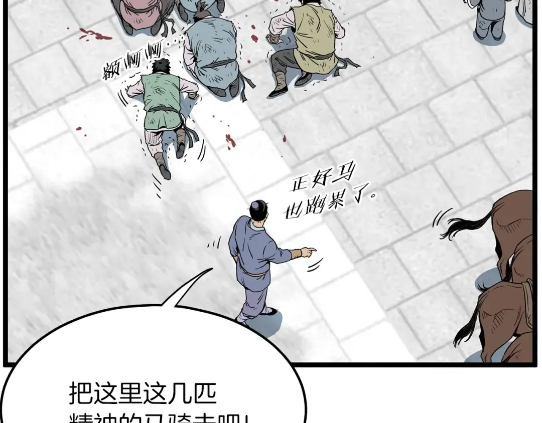 第81话 吞下横山 第30页