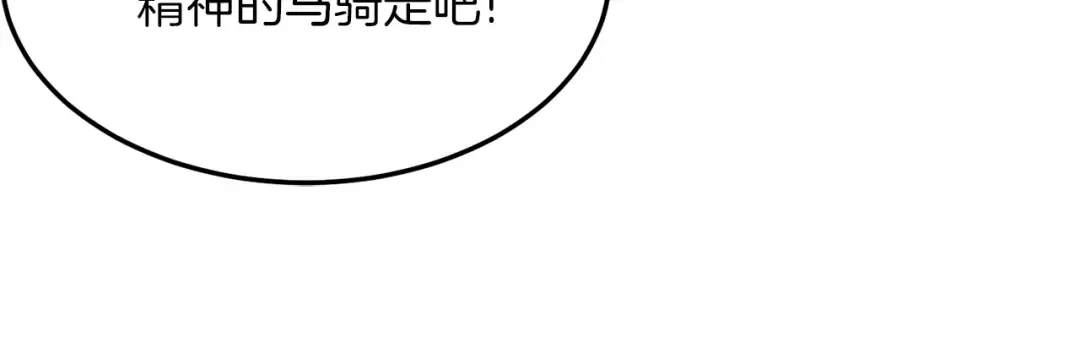 第81话 吞下横山 第31页