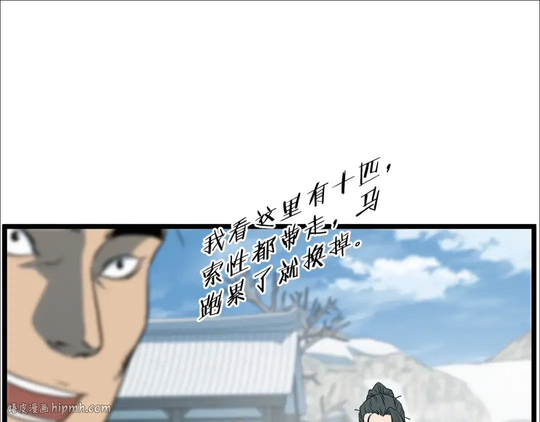第81话 吞下横山 第32页