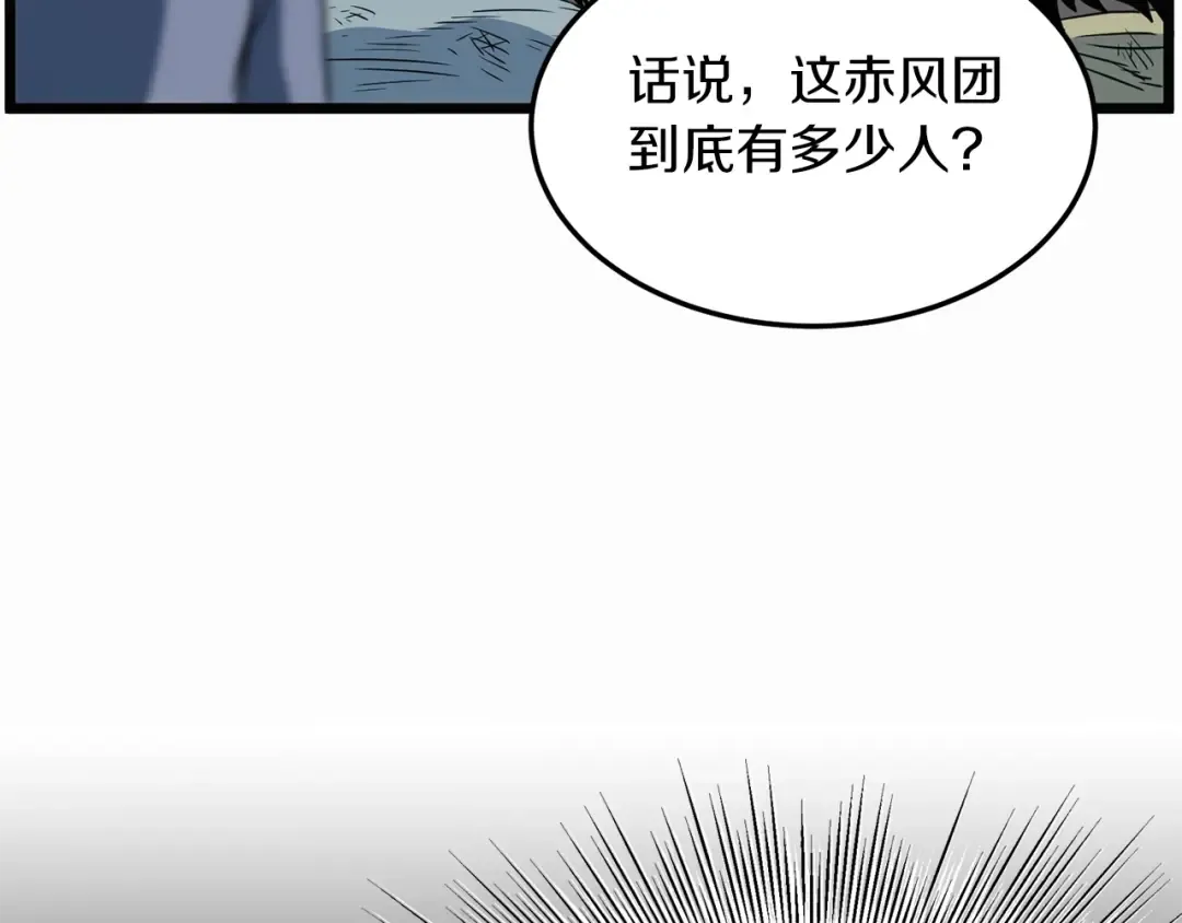第81话 吞下横山 第34页