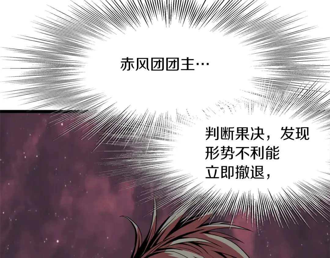 第81话 吞下横山 第42页