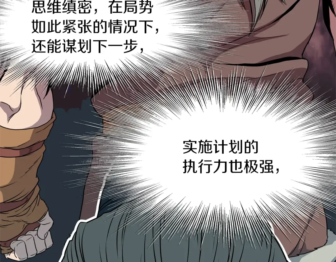 第81话 吞下横山 第44页