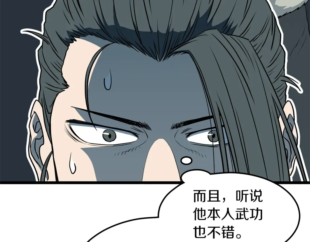 第81话 吞下横山 第45页