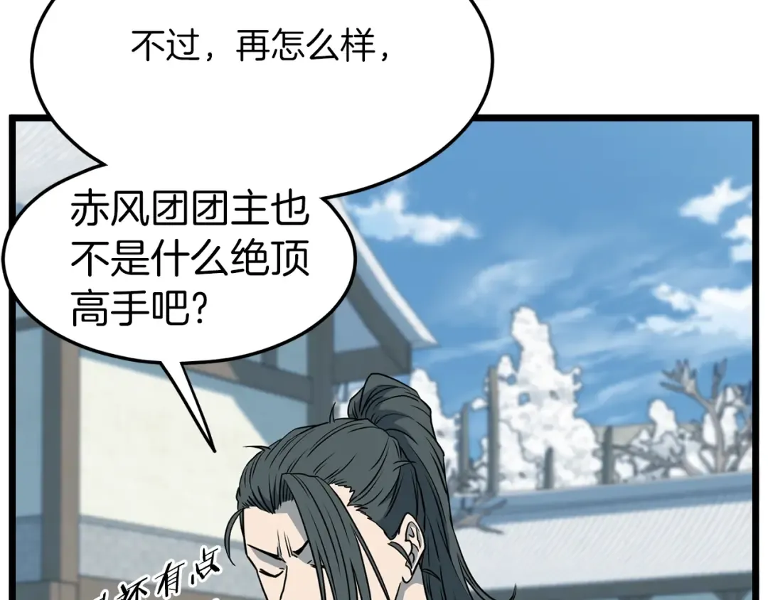 第81话 吞下横山 第47页