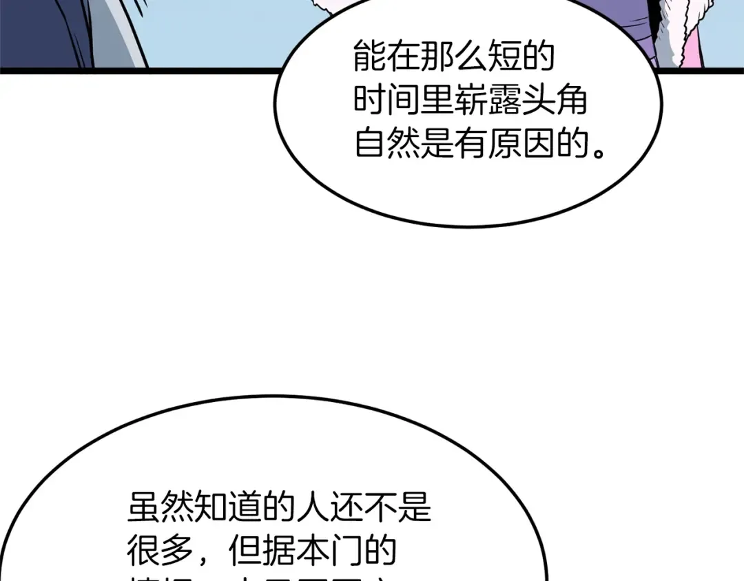第81话 吞下横山 第52页